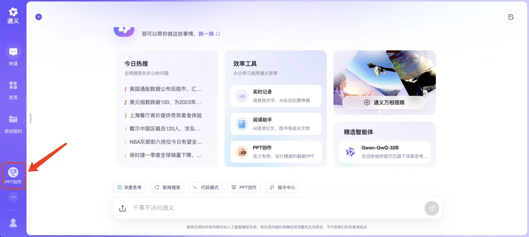 3 分钟学会 AI 生成 PPT,手把手教学插图7 3 分钟学会 AI 生成 PPT,手把手教学插图7