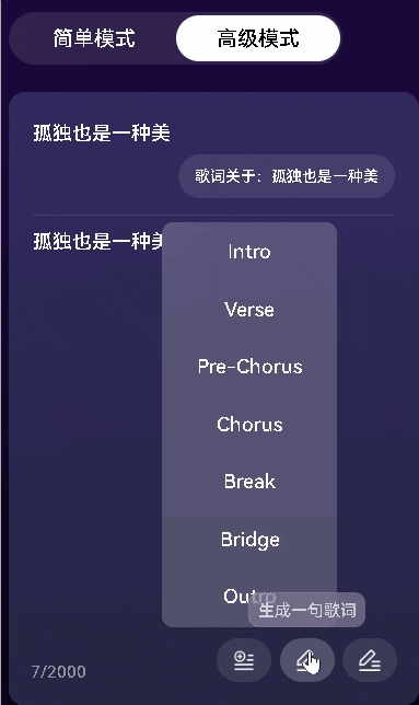 昆仑万维 Mureka O1 AI 歌曲创作教程,助你开启音乐创作插图5 昆仑万维 Mureka O1 AI 歌曲创作教程,助你开启音乐创作插图5