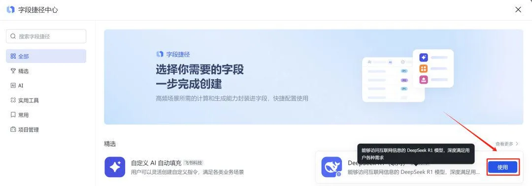 Deepseek 联合飞书,批量生成爆款文章方法插图4 Deepseek 联合飞书,批量生成爆款文章方法插图4
