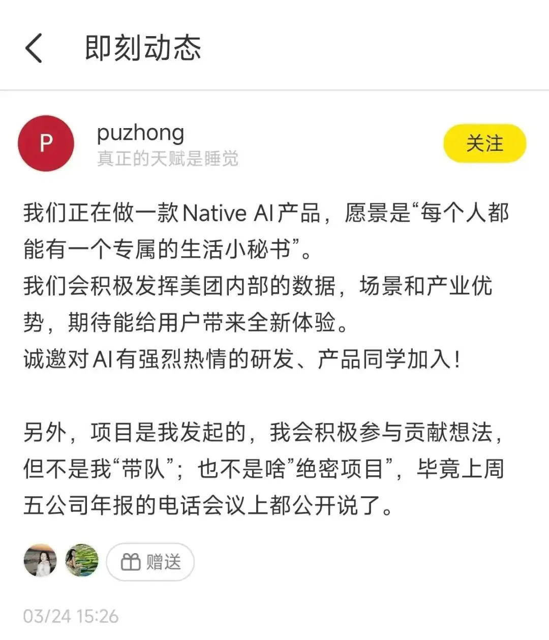 美团研发 NativeAI,打造专属生活小秘书插图 美团研发 NativeAI,打造专属生活小秘书插图