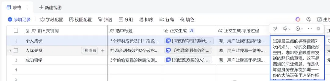 Deepseek 联合飞书,批量生成爆款文章方法插图8 Deepseek 联合飞书,批量生成爆款文章方法插图8