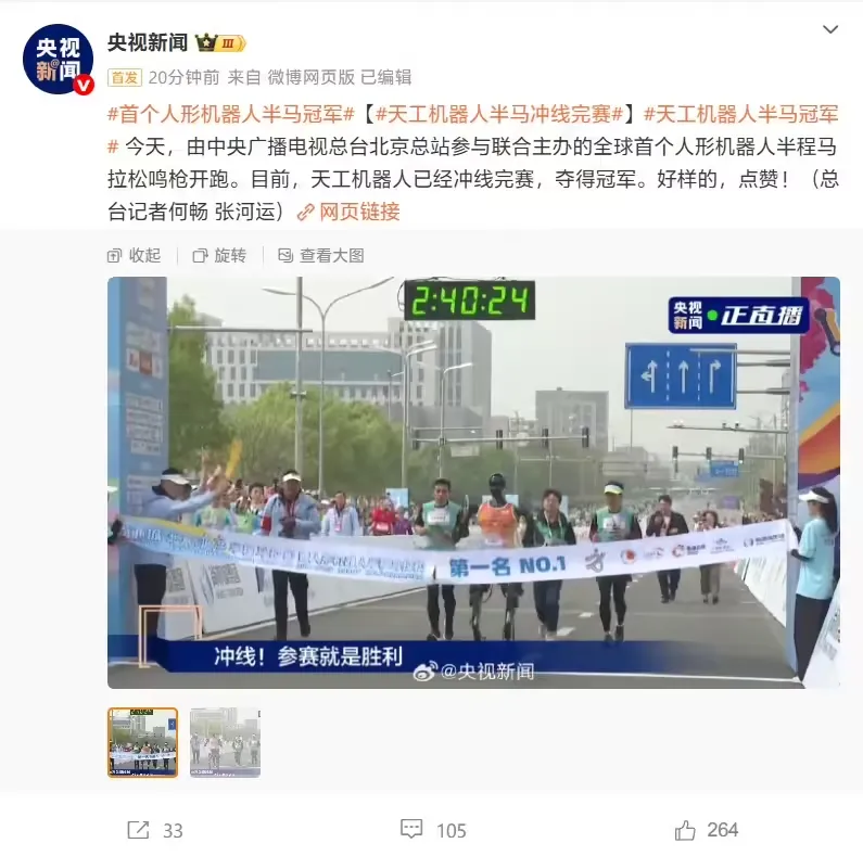 天工 Ultra 夺冠,人形机器人半马赛事插图 天工 Ultra 夺冠,人形机器人半马赛事插图