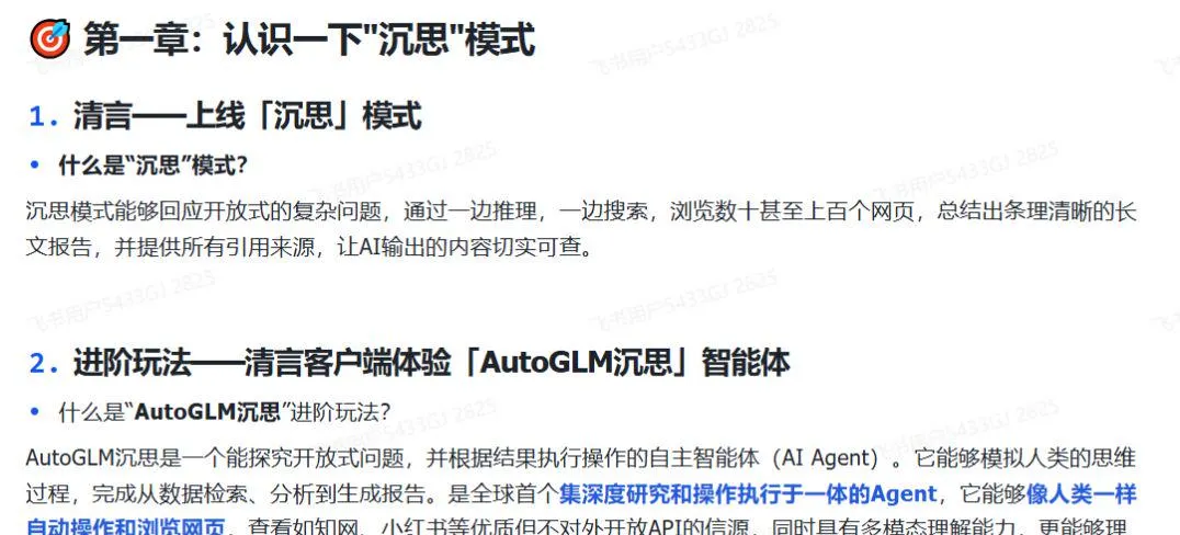 智谱 AutoGLM 沉思实测,免费智能 Agent 产品体验插图2 智谱 AutoGLM 沉思实测,免费智能 Agent 产品体验插图2