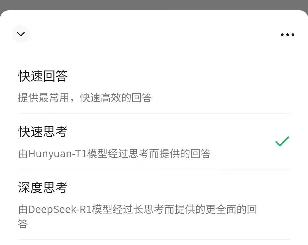 微信 AI 搜索升级，新增 “快速思考” 功能-会懂网