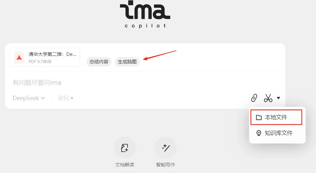 腾讯 ima 搭知识库,DeepSeek 提升效率插图8 腾讯 ima 搭知识库,DeepSeek 提升效率插图8