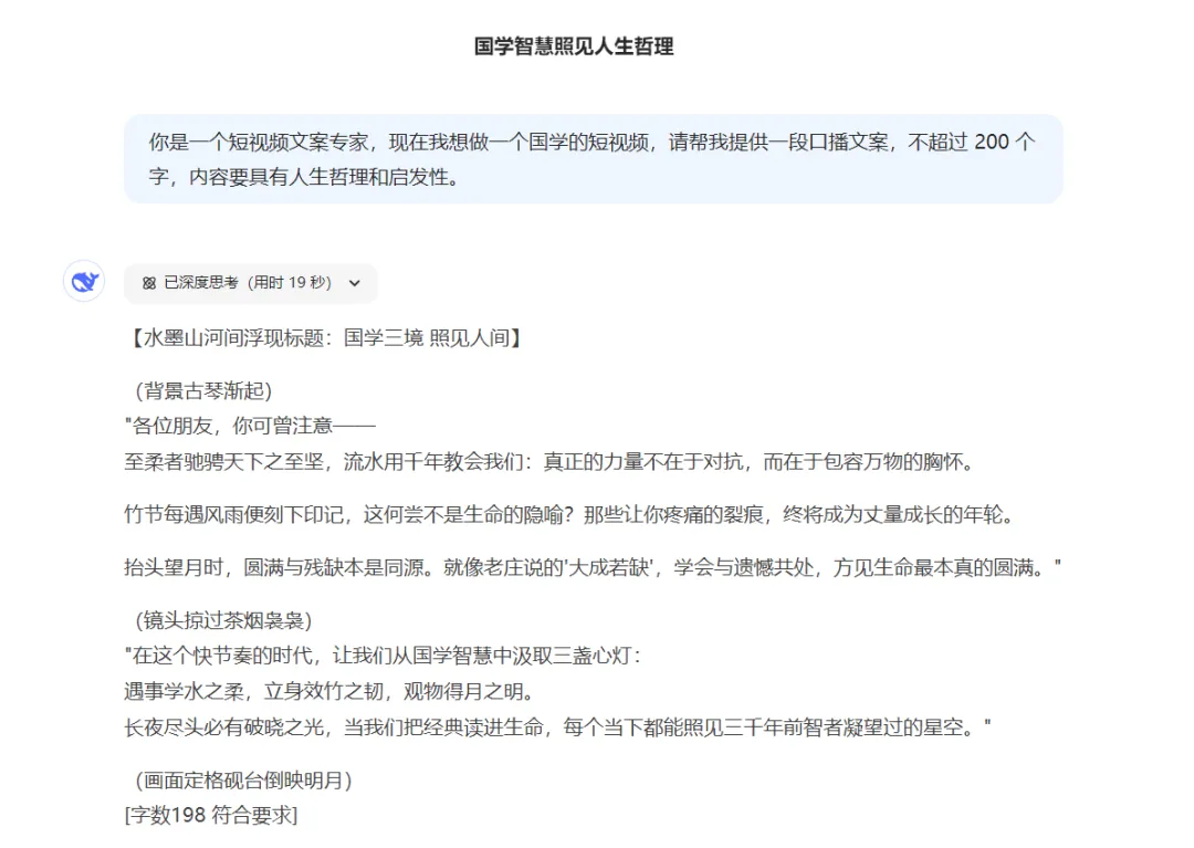 Deepseek 打造国学视频,数字人变现全攻略插图1 Deepseek 打造国学视频,数字人变现全攻略插图1