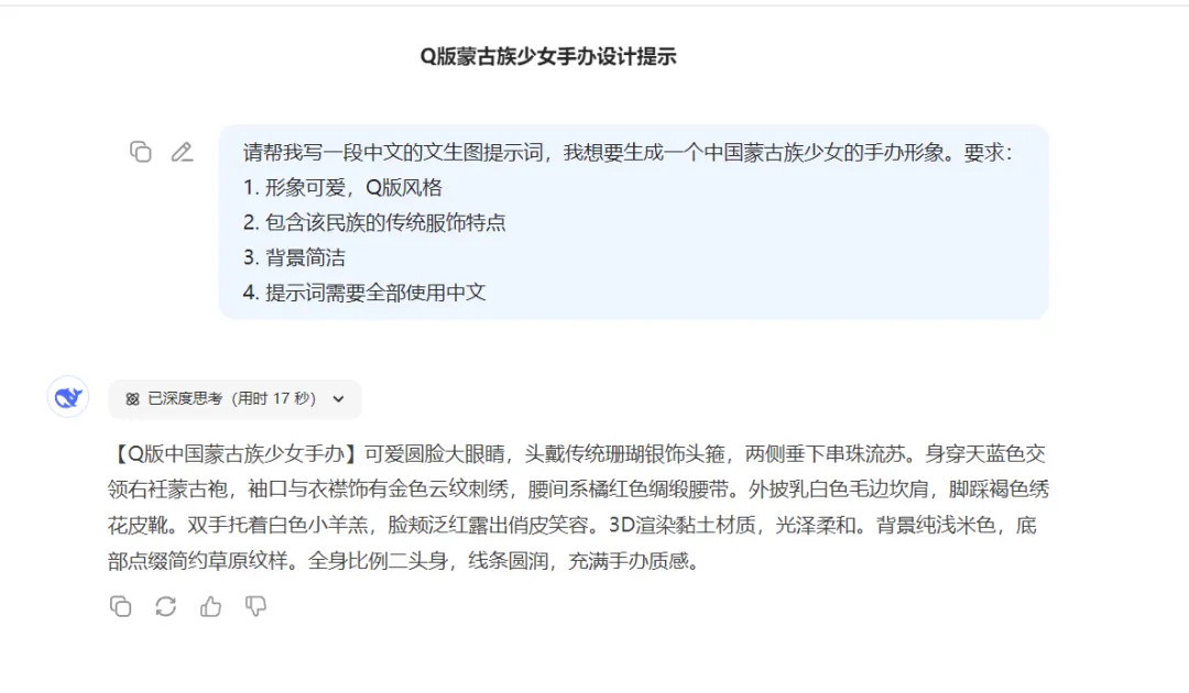 DeepSeep 与即梦 AI:新手设计爆款手办教程插图 DeepSeep 与即梦 AI:新手设计爆款手办教程插图