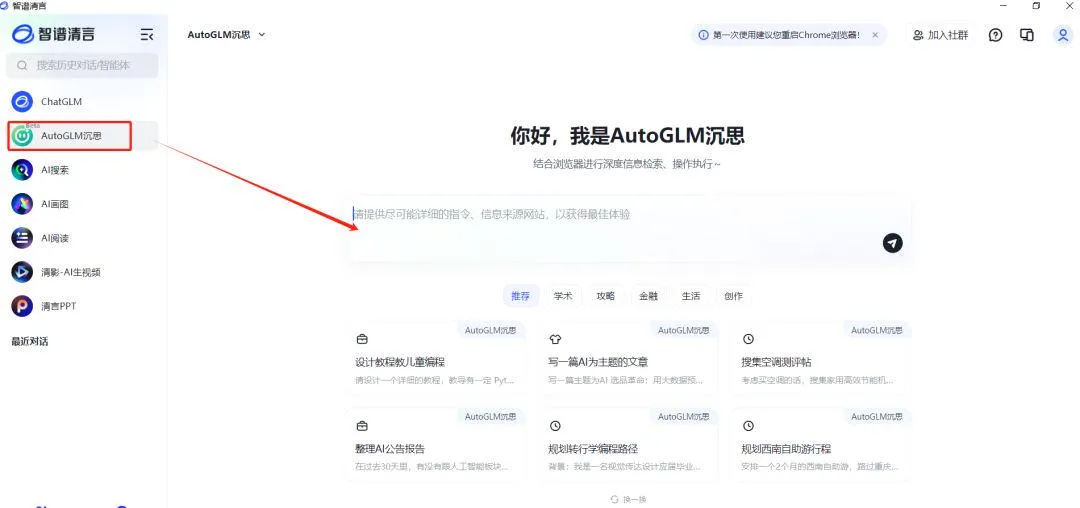 智谱 AutoGLM 沉思实测,免费智能 Agent 产品体验插图7 智谱 AutoGLM 沉思实测,免费智能 Agent 产品体验插图7