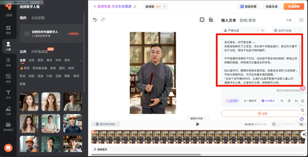 Deepseek 打造国学视频,数字人变现全攻略插图4 Deepseek 打造国学视频,数字人变现全攻略插图4