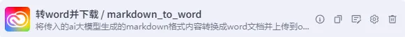 零代码搭建 Deepseek 智能体,手把手教学指南插图20 零代码搭建 Deepseek 智能体,手把手教学指南插图20