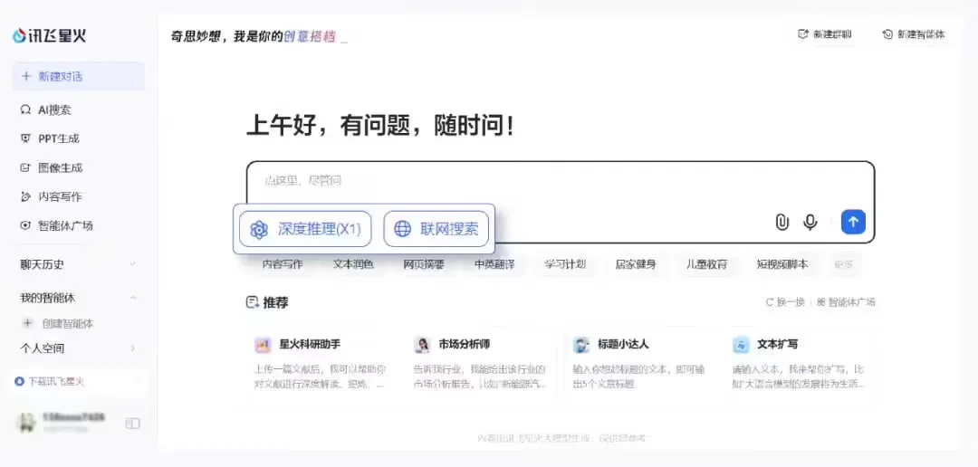 讯飞星火 X1 升级,对标 OpenAI o1 等模型-会懂网