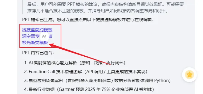 零代码搭建 Deepseek 智能体,手把手教学指南插图24 零代码搭建 Deepseek 智能体,手把手教学指南插图24