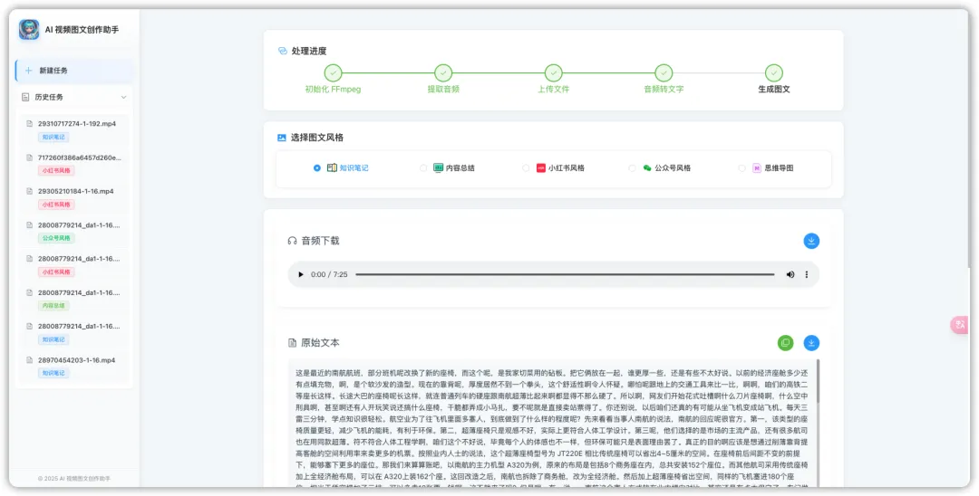 4 款 AI 视频转文字,开源笔记工具推荐插图3 4 款 AI 视频转文字,开源笔记工具推荐插图3
