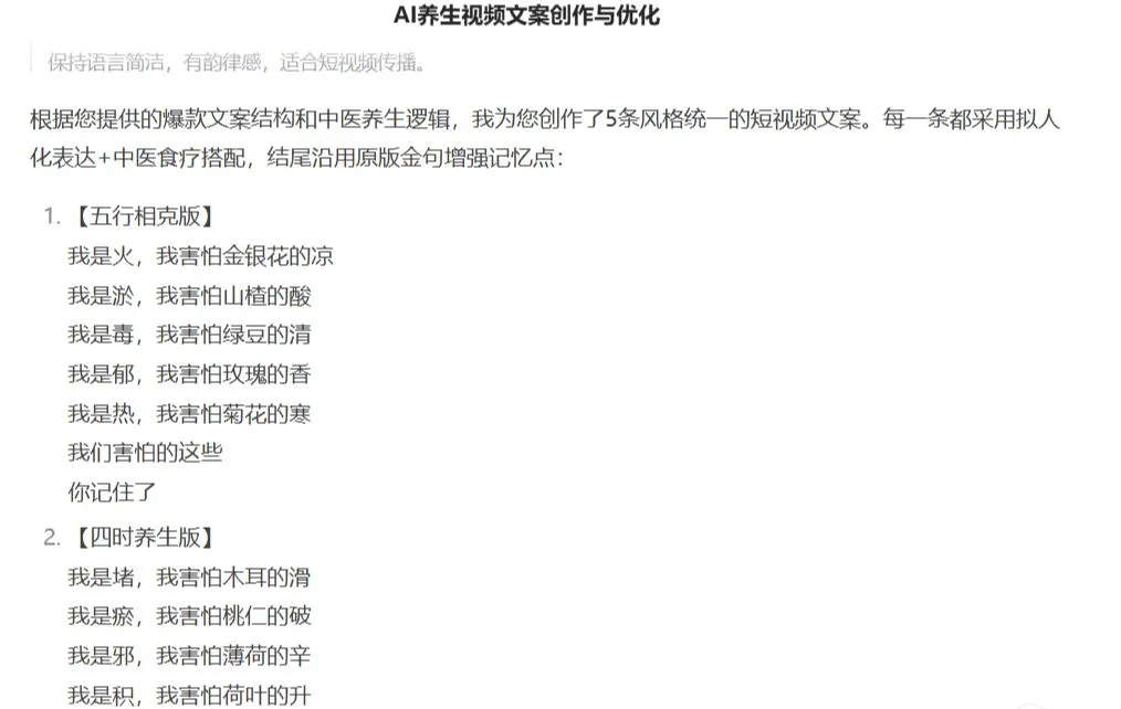 DeepSeek 制作养生视频,爆款短视频教程插图2 DeepSeek 制作养生视频,爆款短视频教程插图2