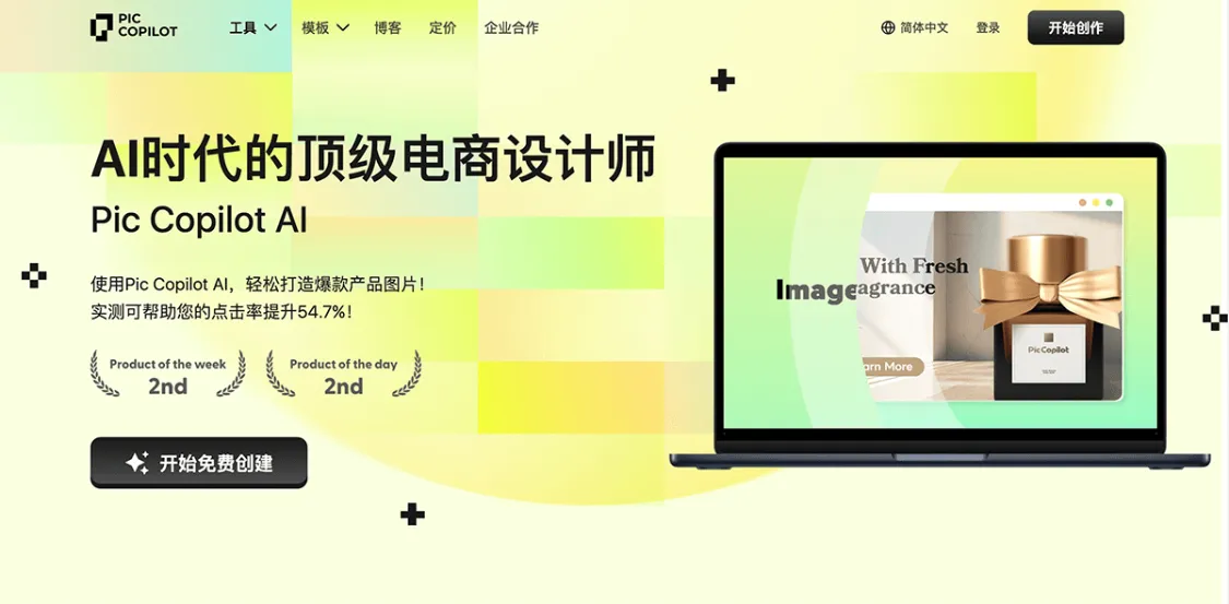 Pic Copilot 电商营销,图片处理创意设计-会懂网