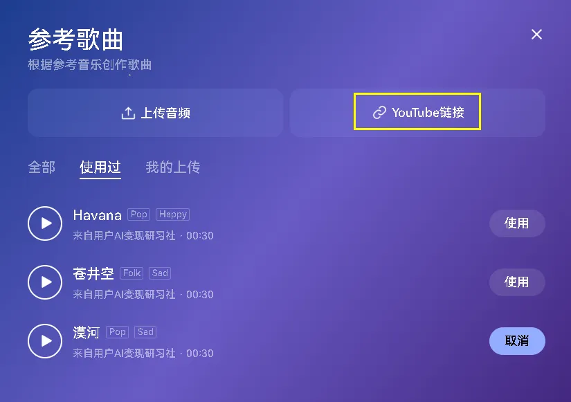 昆仑万维 Mureka O1 AI 歌曲创作教程,助你开启音乐创作插图8 昆仑万维 Mureka O1 AI 歌曲创作教程,助你开启音乐创作插图8