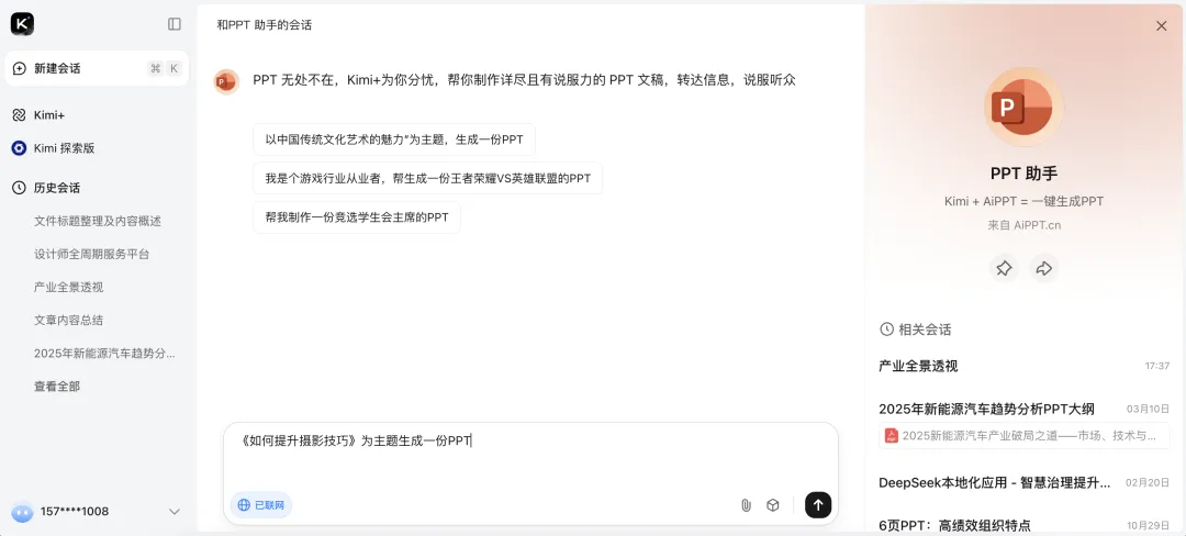 3 分钟学会 AI 生成 PPT,手把手教学插图2 3 分钟学会 AI 生成 PPT,手把手教学插图2