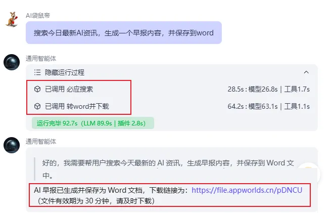 零代码搭建 Deepseek 智能体,手把手教学指南插图21 零代码搭建 Deepseek 智能体,手把手教学指南插图21