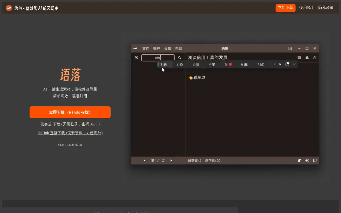 语落 AI 论文助手,助力学术写作高效完成插图 语落 AI 论文助手,助力学术写作高效完成插图