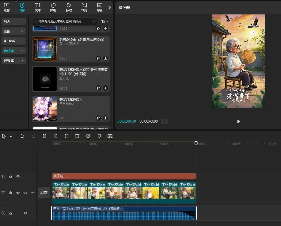 批量制作 “治愈老奶奶”,情感语录视频教程插图10 批量制作 “治愈老奶奶”,情感语录视频教程插图10