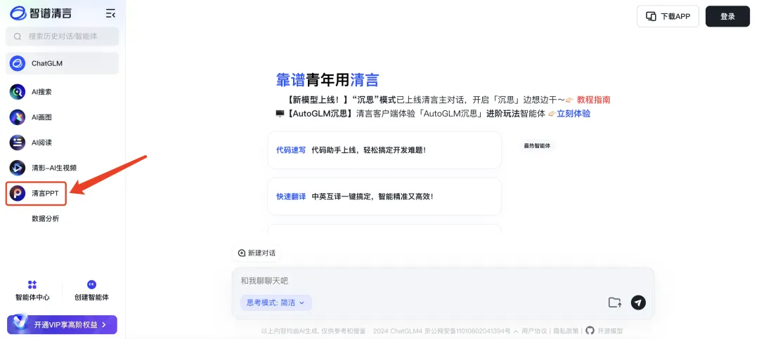 3 分钟学会 AI 生成 PPT,手把手教学插图9 3 分钟学会 AI 生成 PPT,手把手教学插图9