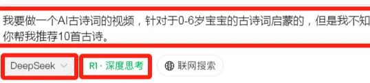 DeepSeek + 即梦 AI:古诗词启蒙动画视频制作插图2 DeepSeek + 即梦 AI:古诗词启蒙动画视频制作插图2