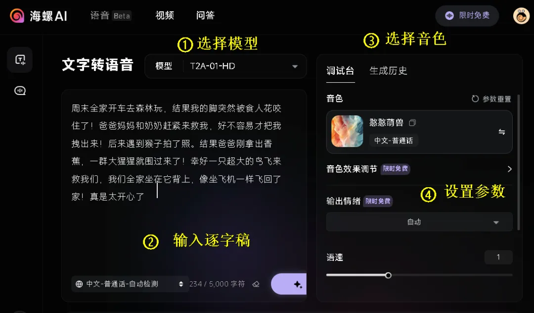 AI 一键生成亲子漫画,照片转视频教程插图7 AI 一键生成亲子漫画,照片转视频教程插图7