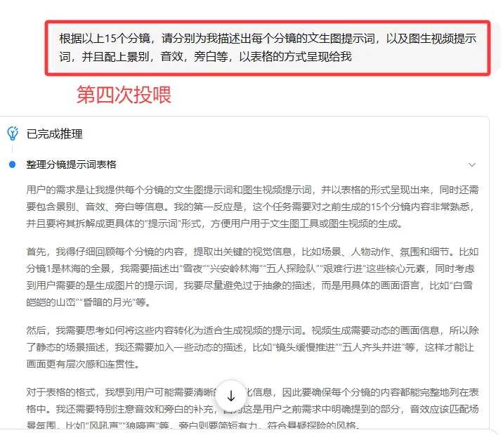 AI 轻松搞定短视频脚本,脚本分镜创作教程插图4 AI 轻松搞定短视频脚本,脚本分镜创作教程插图4