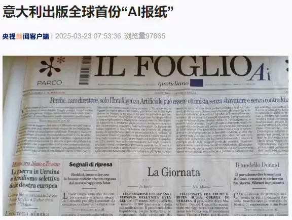 意大利出版 AI 报纸,全由生成技术撰写-会懂网
