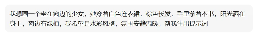 手把手教 AI 绘画,写出有效提示词全攻略插图3 手把手教 AI 绘画,写出有效提示词全攻略插图3