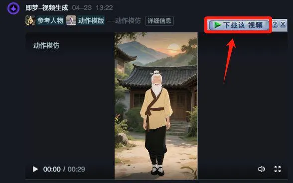 AI 制作古人跳舞视频,引爆短视频流量插图9 AI 制作古人跳舞视频,引爆短视频流量插图9
