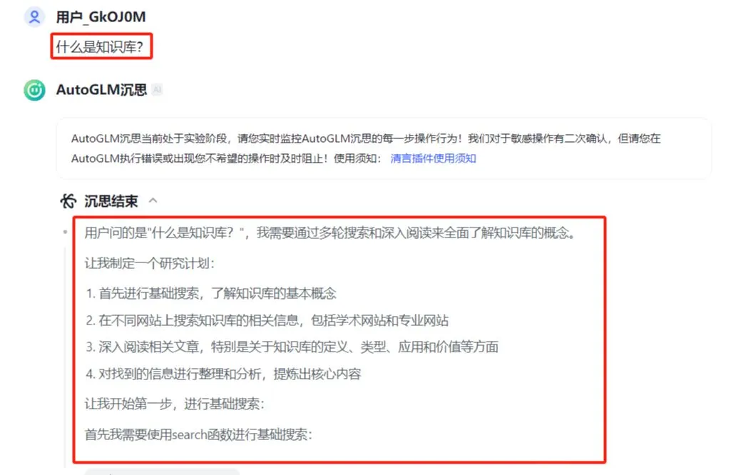 智谱 AutoGLM 沉思实测,免费智能 Agent 产品体验插图8 智谱 AutoGLM 沉思实测,免费智能 Agent 产品体验插图8