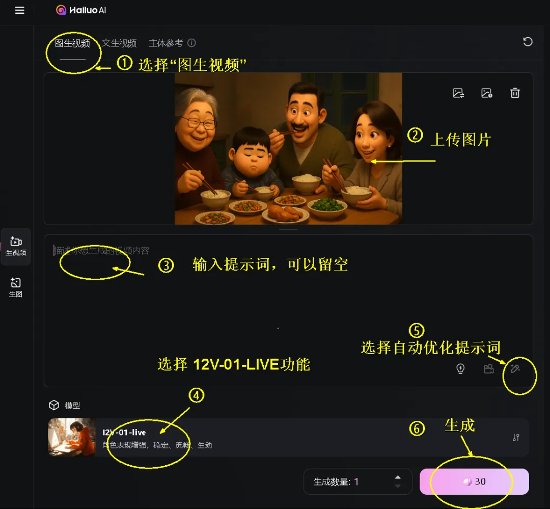 AI 一键生成亲子漫画,照片转视频教程插图3 AI 一键生成亲子漫画,照片转视频教程插图3