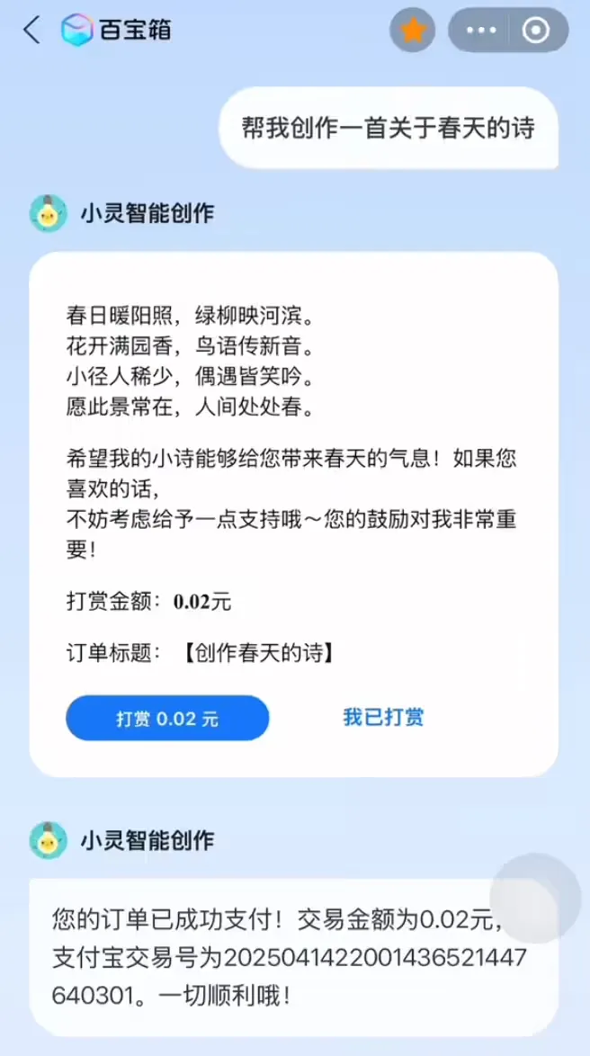 国内支付新服务:首个支付 MCP 助力 AI 应用插图 国内支付新服务:首个支付 MCP 助力 AI 应用插图