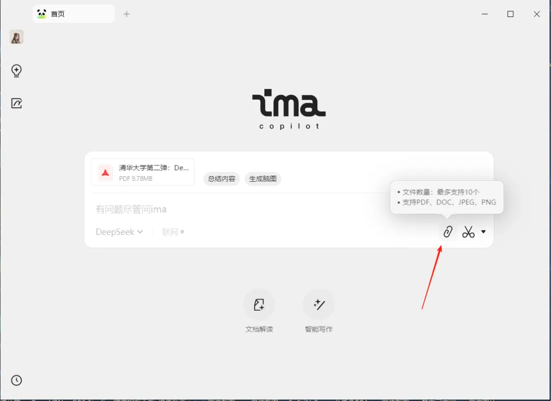 腾讯 ima 搭知识库,DeepSeek 提升效率插图6 腾讯 ima 搭知识库,DeepSeek 提升效率插图6