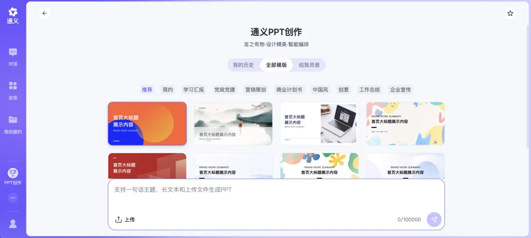3 分钟学会 AI 生成 PPT,手把手教学插图8 3 分钟学会 AI 生成 PPT,手把手教学插图8