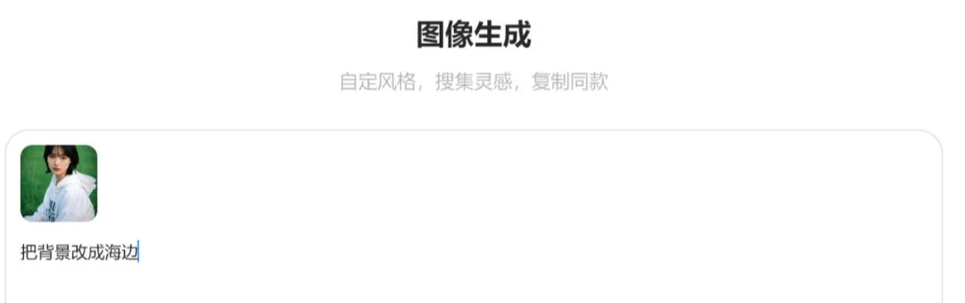 豆包 AI 修改图片换装,替代 GPT-4o 新玩法插图9 豆包 AI 修改图片换装,替代 GPT-4o 新玩法插图9