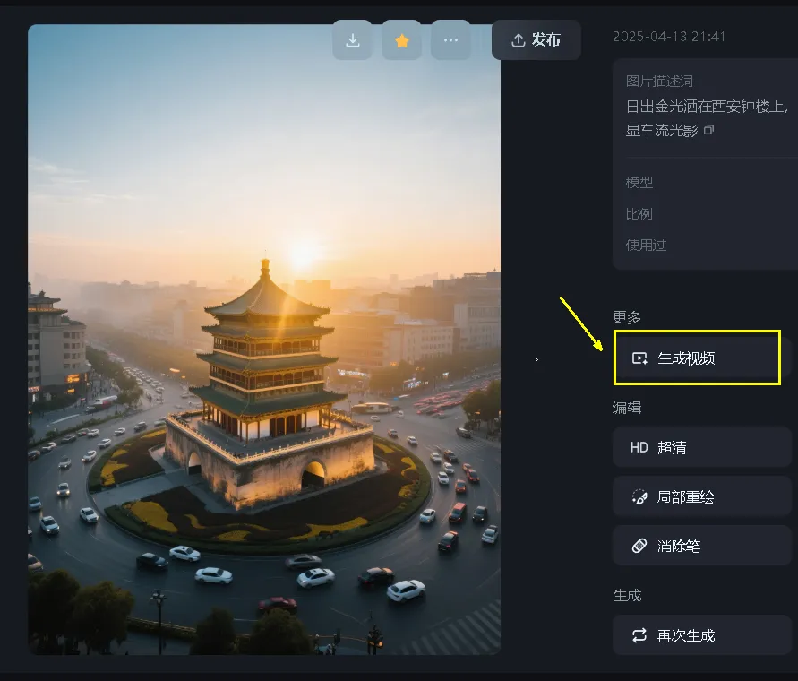 AI 制作旅游宣传视频,10 分钟搞定文旅大片插图5 AI 制作旅游宣传视频,10 分钟搞定文旅大片插图5