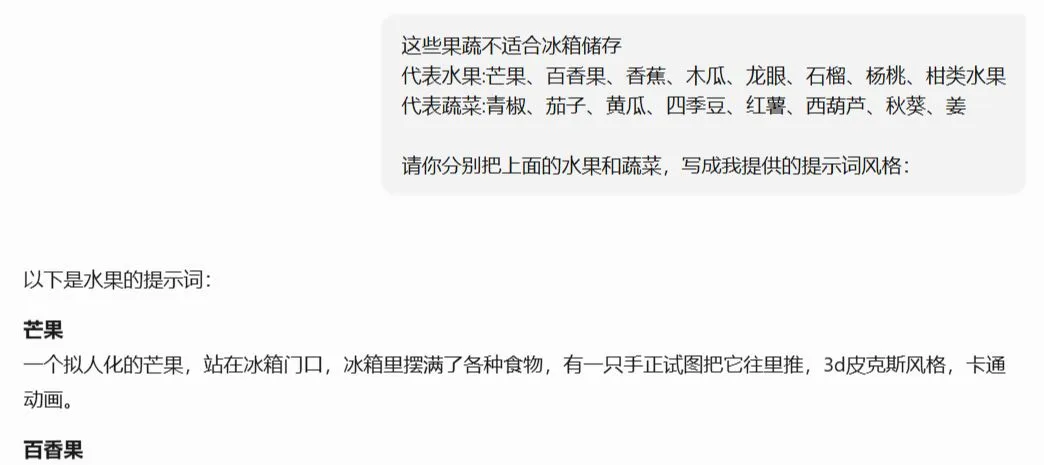 AI 制作食物百科视频,爆款短视频教程插图3 AI 制作食物百科视频,爆款短视频教程插图3