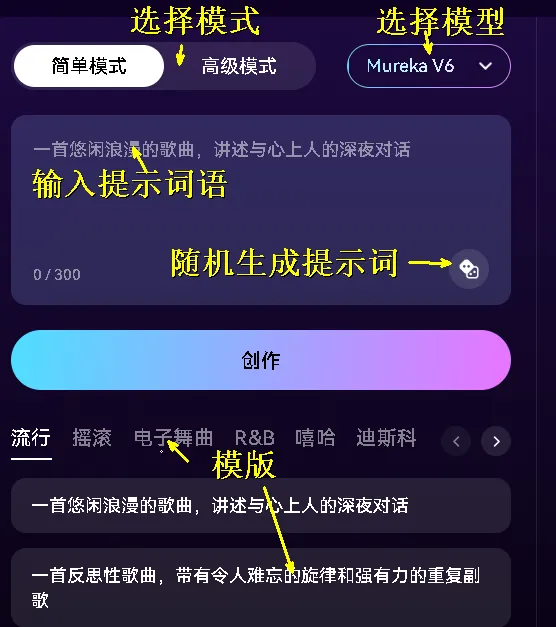 昆仑万维 Mureka O1 AI 歌曲创作教程,助你开启音乐创作插图3 昆仑万维 Mureka O1 AI 歌曲创作教程,助你开启音乐创作插图3