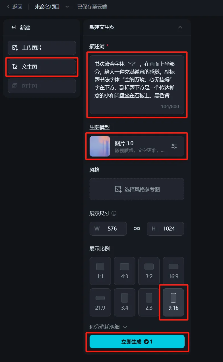 豆包 + 即梦 AI 制作壁纸,禅意书法免费得插图6 豆包 + 即梦 AI 制作壁纸,禅意书法免费得插图6