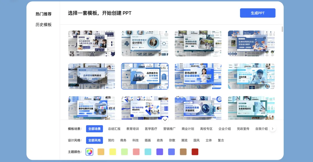 3 分钟学会 AI 生成 PPT,手把手教学插图4 3 分钟学会 AI 生成 PPT,手把手教学插图4