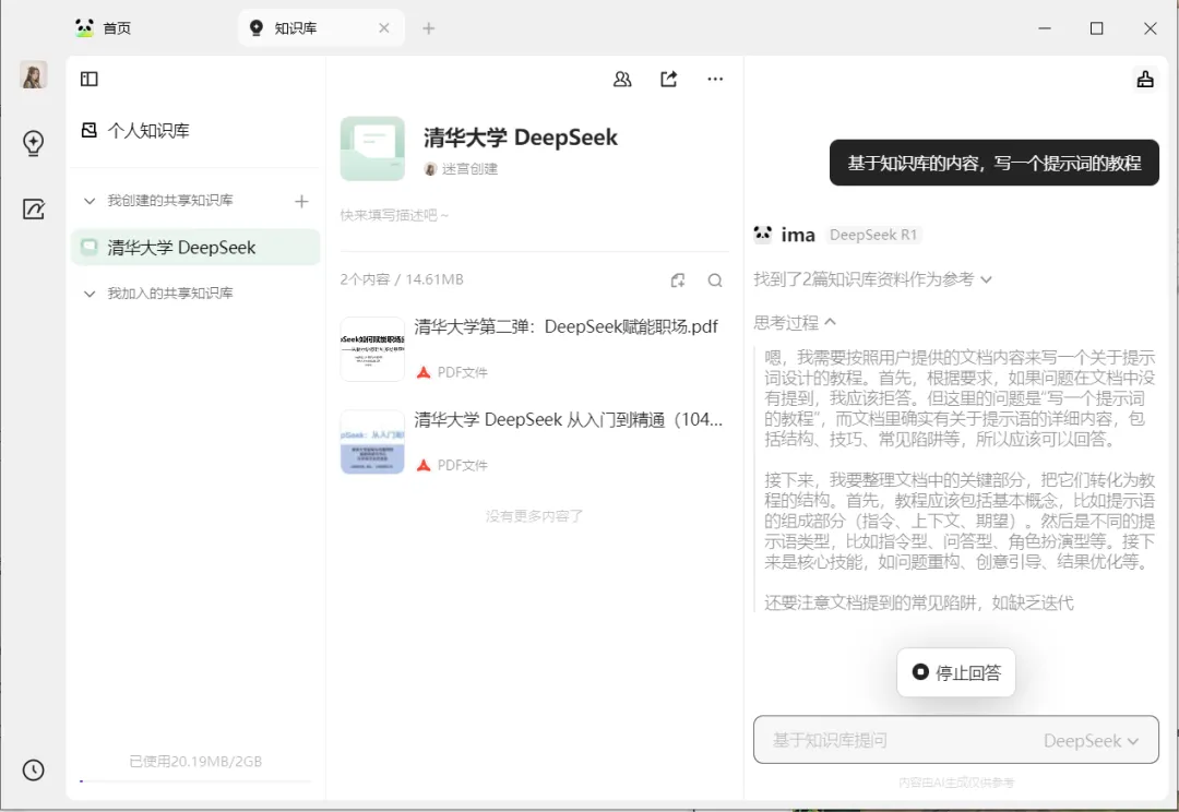 腾讯 ima 搭知识库,DeepSeek 提升效率插图13 腾讯 ima 搭知识库,DeepSeek 提升效率插图13