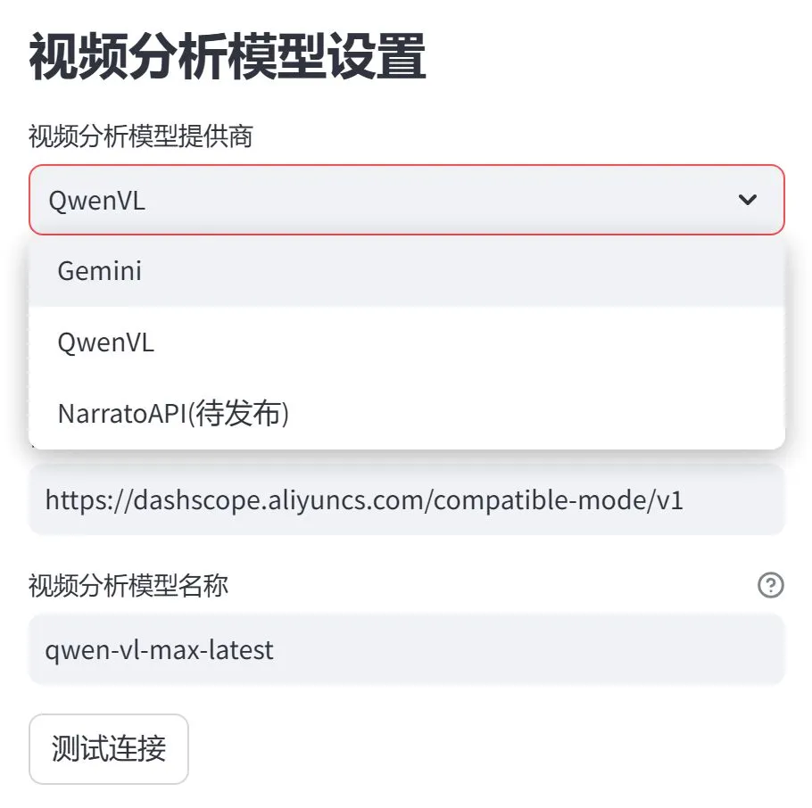 NarratoAI 自动剪辑,短剧混剪一分钟学会插图6 NarratoAI 自动剪辑,短剧混剪一分钟学会插图6