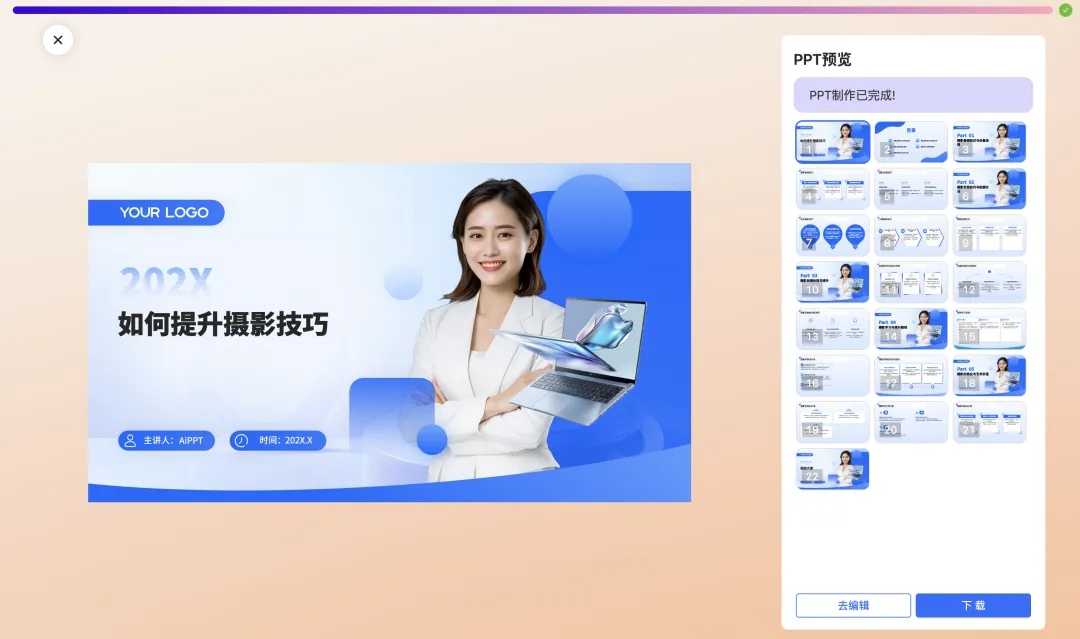 3 分钟学会 AI 生成 PPT,手把手教学插图5 3 分钟学会 AI 生成 PPT,手把手教学插图5