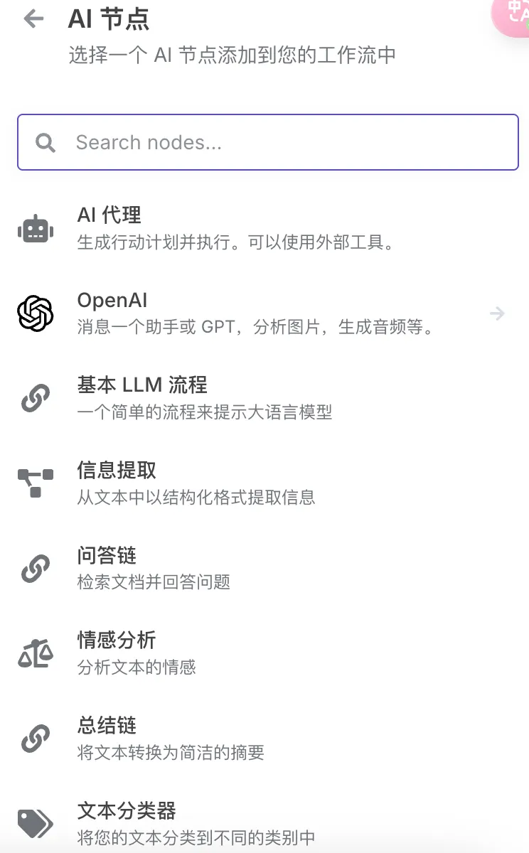 n8n 自动化工具部署,创建开源 AI 平台插图4 n8n 自动化工具部署,创建开源 AI 平台插图4
