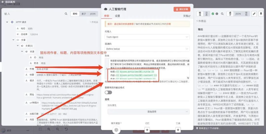 n8n+Deepseek 高级教程,搭建智能工作流插图16 n8n+Deepseek 高级教程,搭建智能工作流插图16