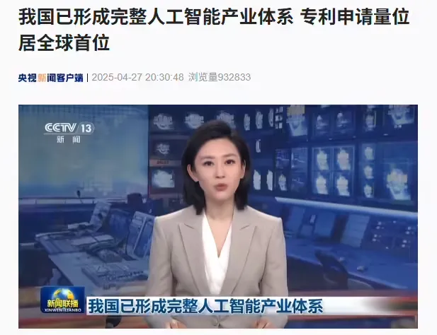 我国 AI 产业体系完整,专利申请量全球首插图 我国 AI 产业体系完整,专利申请量全球首插图