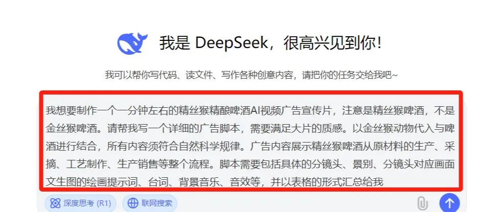 DeepSeek+Runway 制作,AI 商业短片教程插图1 DeepSeek+Runway 制作,AI 商业短片教程插图1