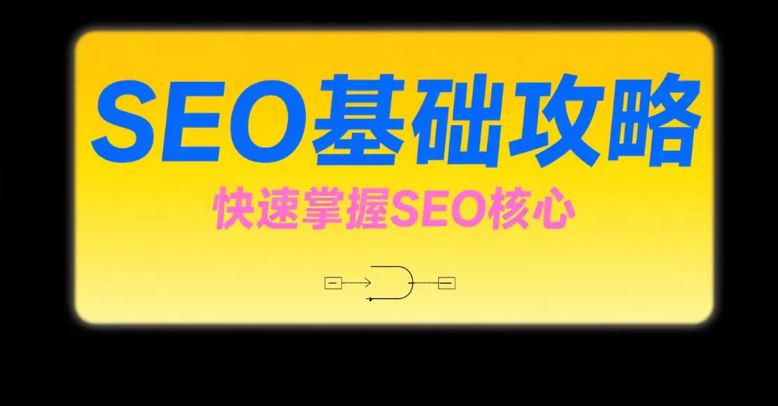 SEO新手工具箱:3个免费工具诊断网站健康度插图 SEO新手工具箱:3个免费工具诊断网站健康度插图